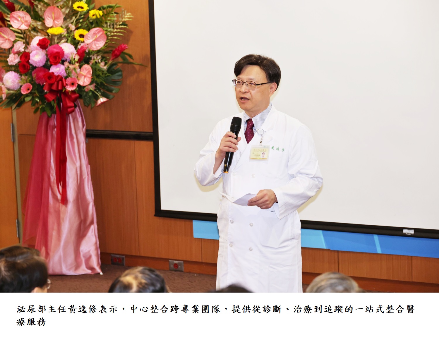 泌尿部主任黃逸修表示，中心整合跨專業團隊，提供從診斷、治療到追蹤的一站式整合醫療服務