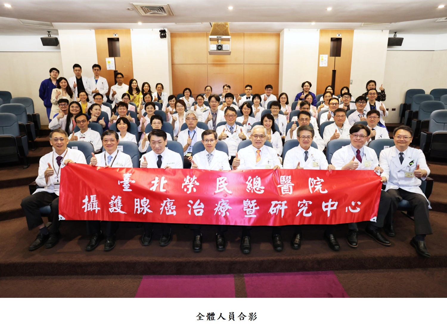 全體人員合影
