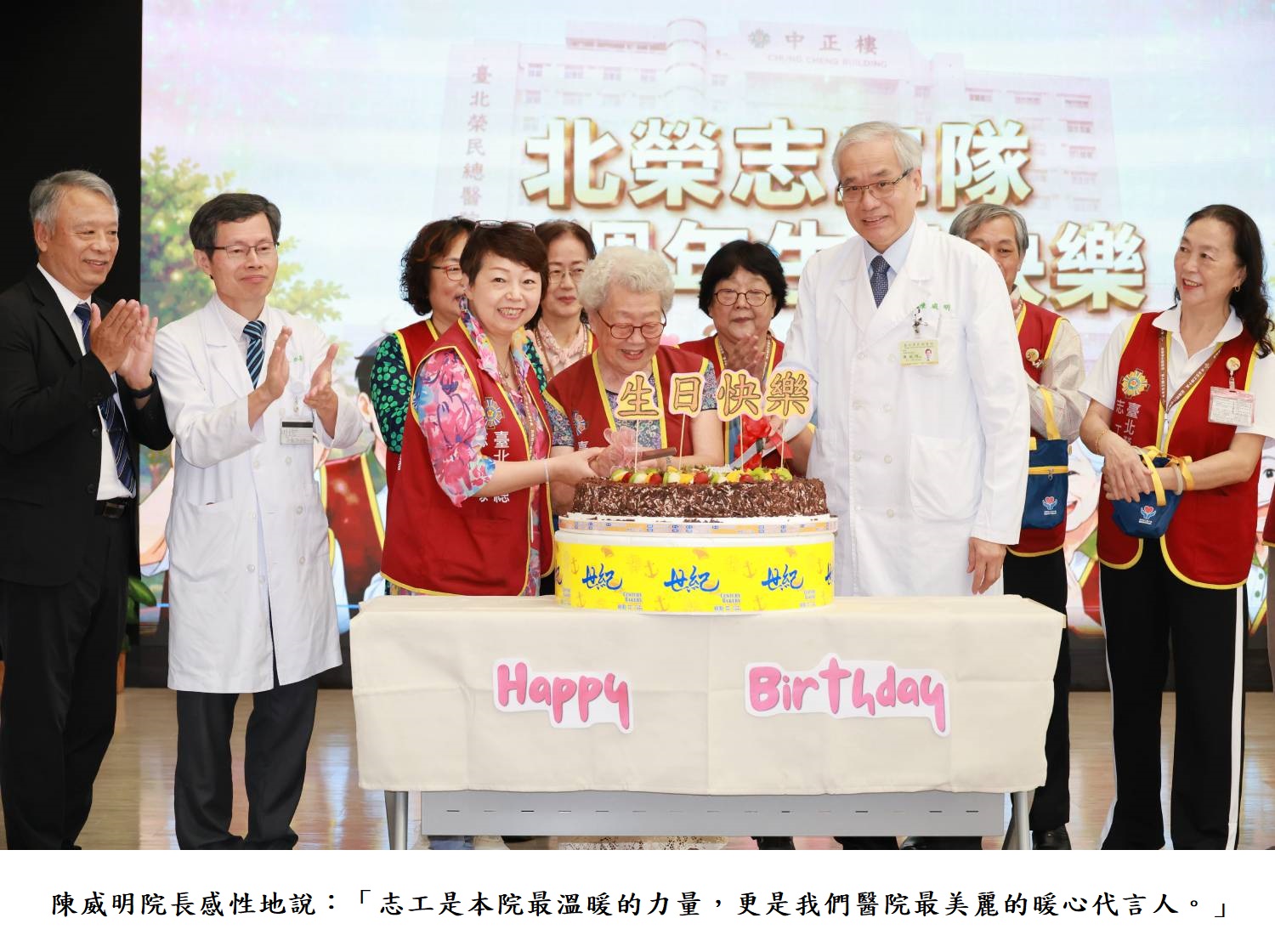 陳威明院長感性地說:「志工是本院最溫暖的力量,更是我們醫院最美麗的暖心代言人。」