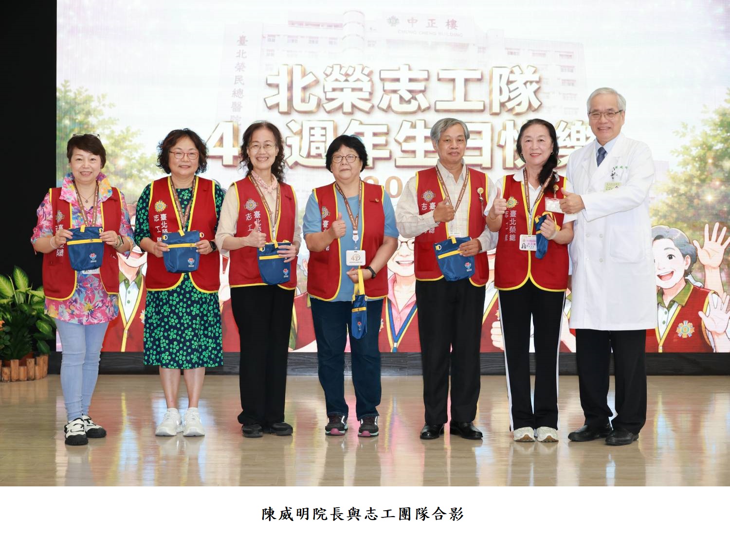 陳威明院長與志工團隊合影