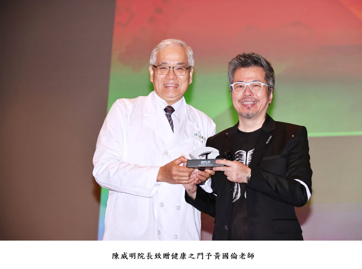 陳威明院長致贈健康之門予黃國倫老師
