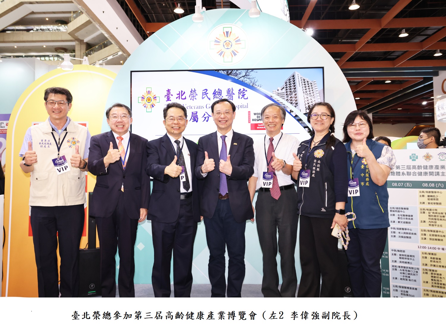 臺北榮總參加第三屆高齡健康產業博覽會(左2 李偉強副院長)