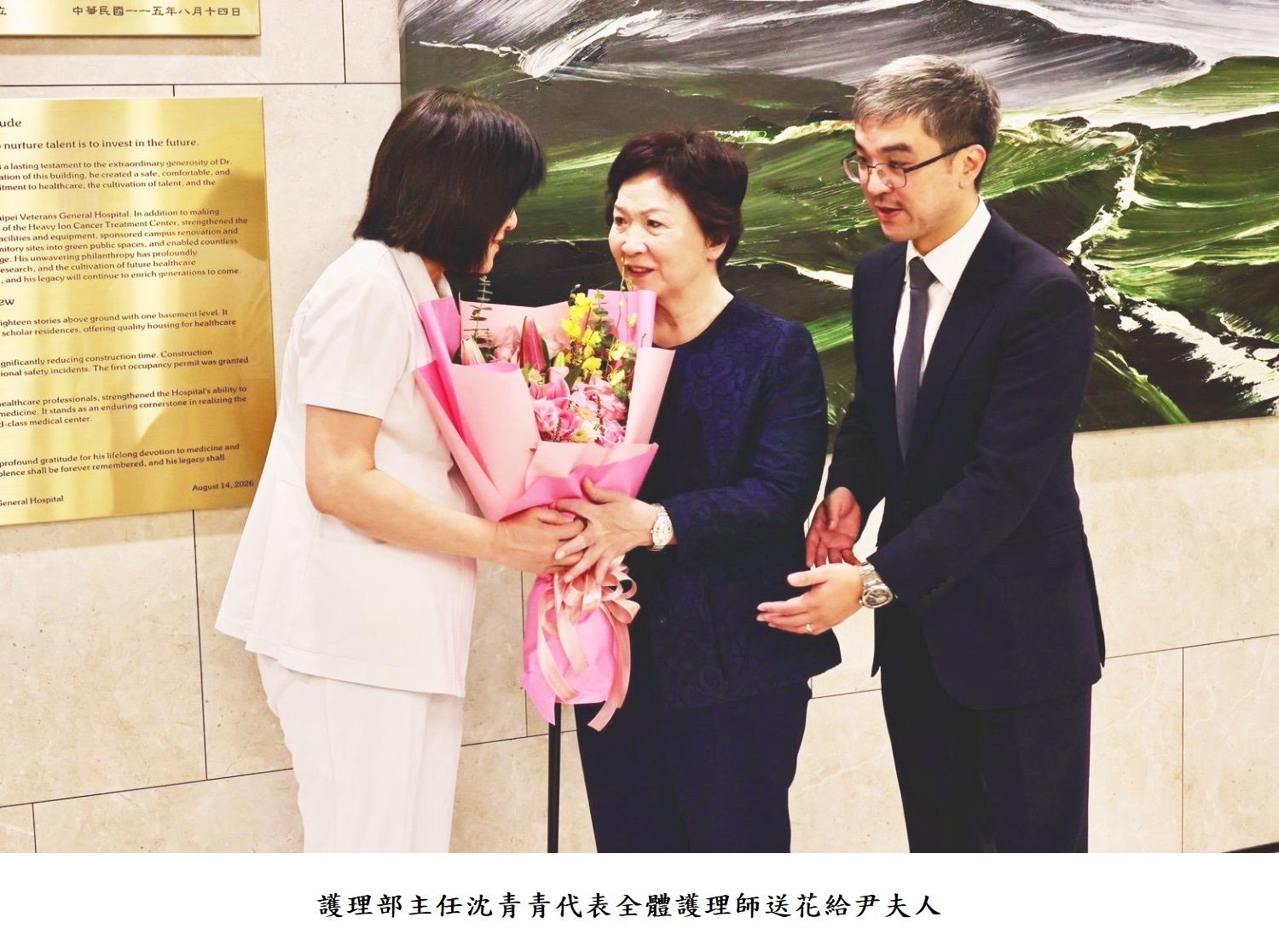 護理部主任沈青青代表全體護理師送花給尹夫人