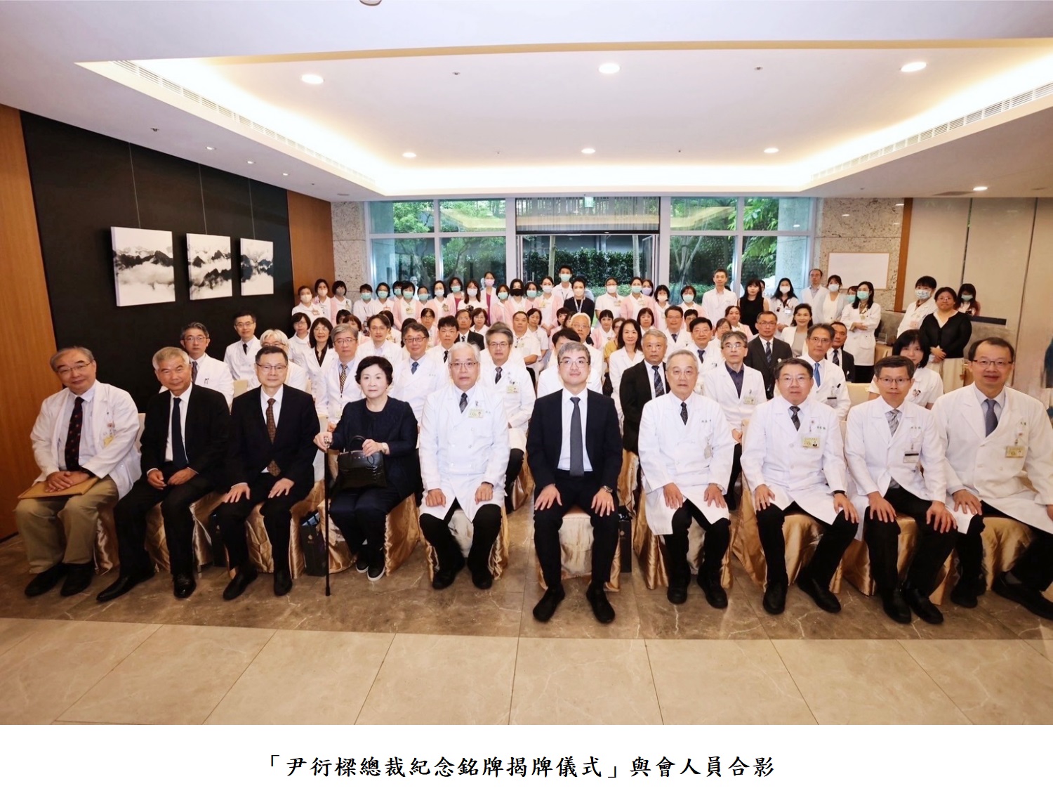 「尹衍樑總裁紀念銘牌揭牌儀式」與會人員合影