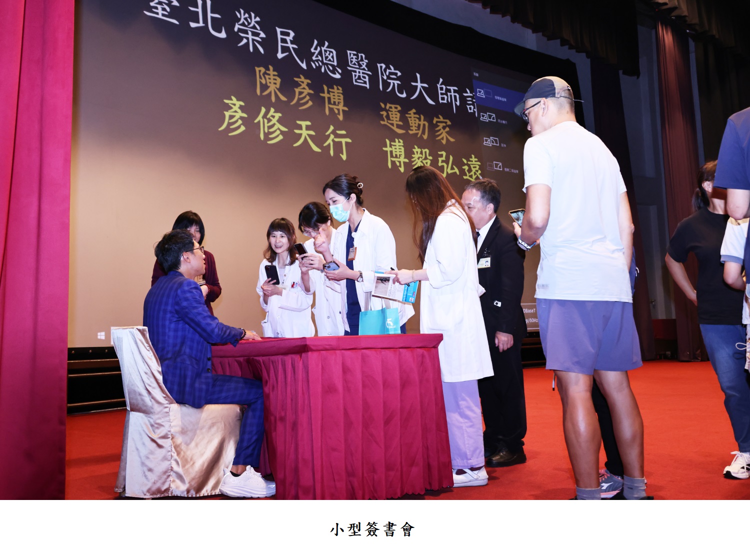 小型簽書會