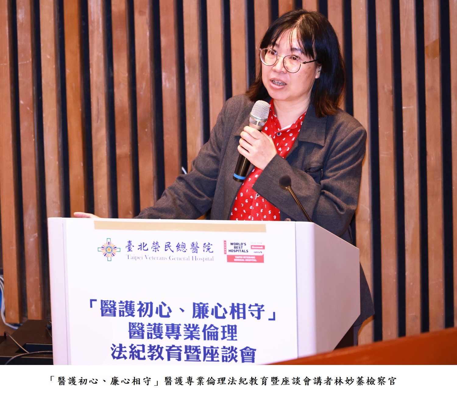 「醫護初心、廉心相守」醫護專業倫理法紀教育暨座談會講者林妙蓁檢察官