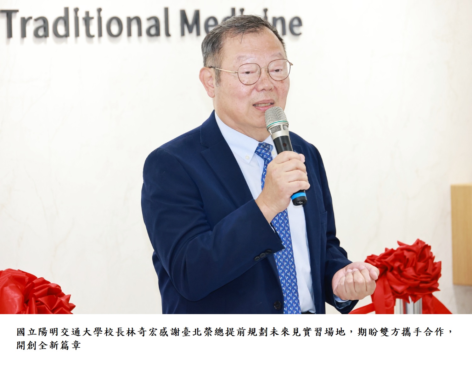 國立陽明交通大學校長林奇宏感謝臺北榮總提前規劃未來見實習場地,期盼雙方攜手合作,開創全新篇章