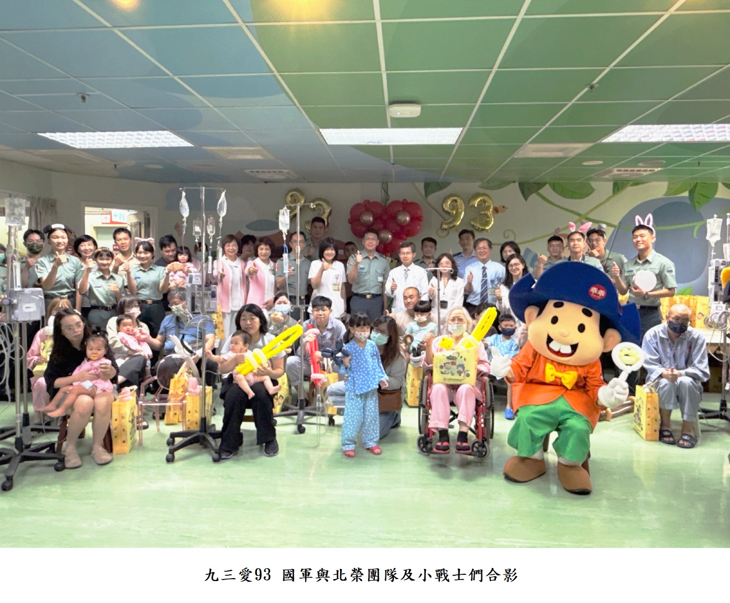 九三愛93 國軍與北榮團隊及小戰士們合影