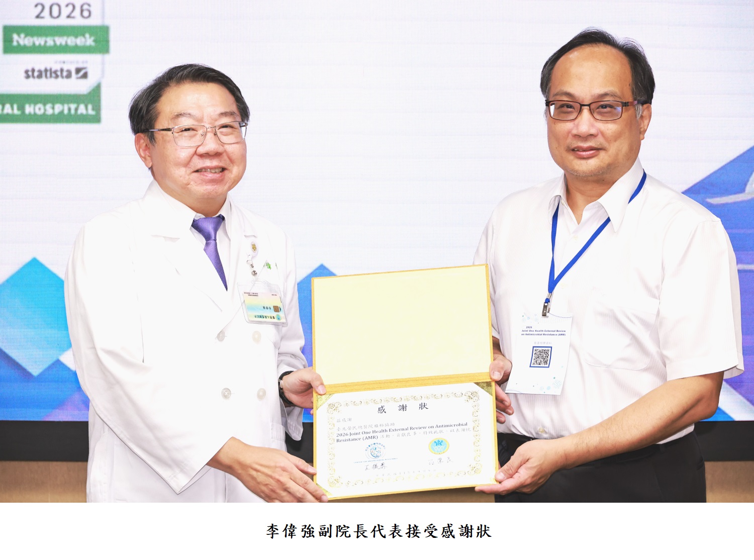 李偉強副院長代表接受感謝狀