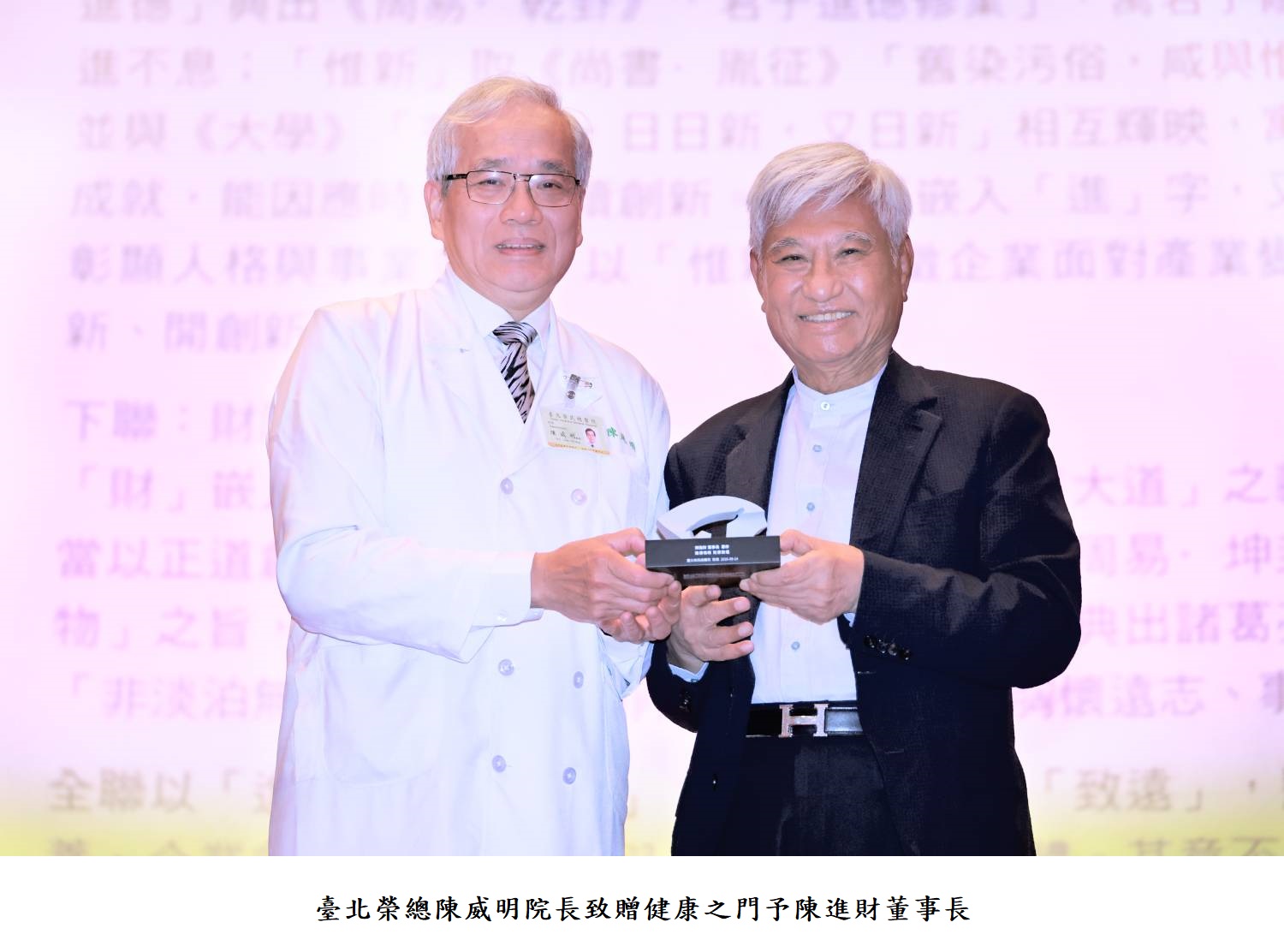 臺北榮總陳威明院長致贈健康之門予陳進財董事長