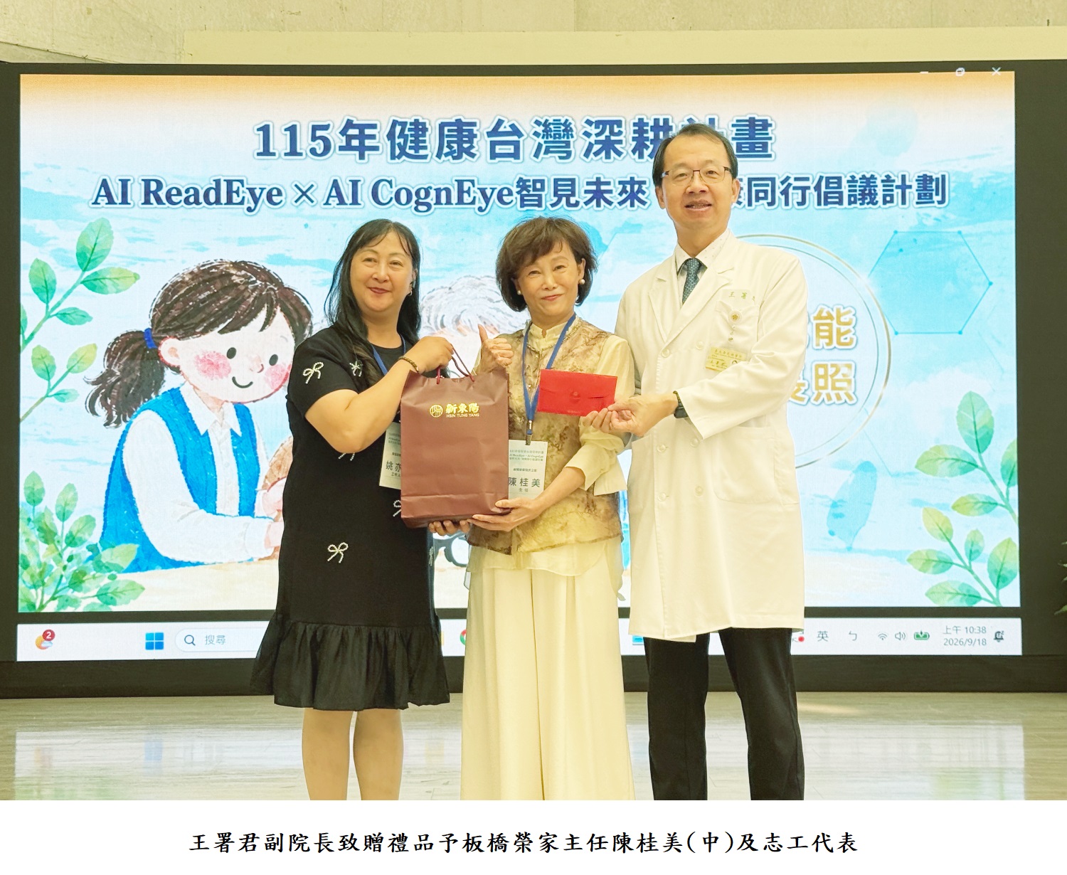 王署君副院長致贈禮品予板橋榮家主任陳桂美(中)及志工代表