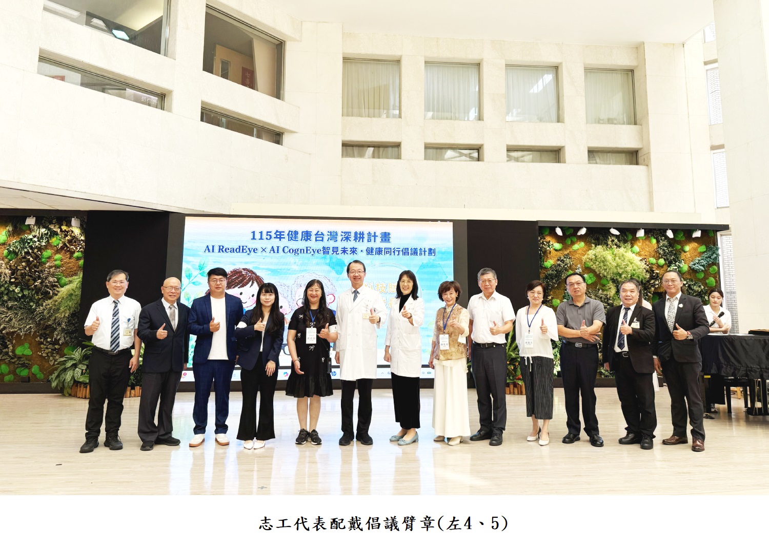 志工代表配戴倡議臂章(左4、5)