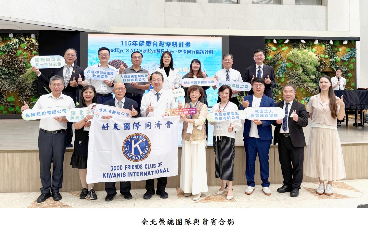 臺北榮總團隊與貴賓合影