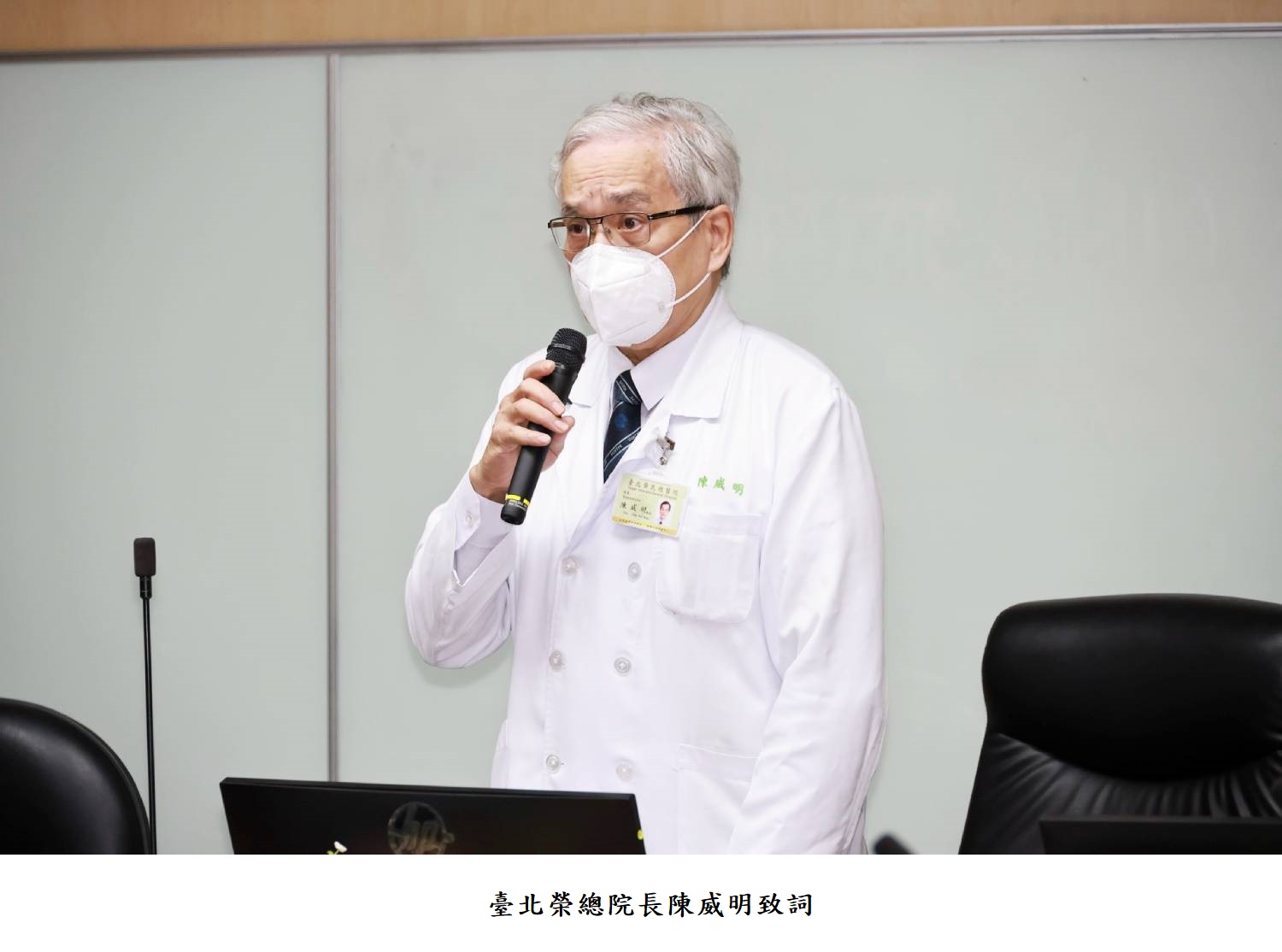 臺北榮總院長陳威明致詞