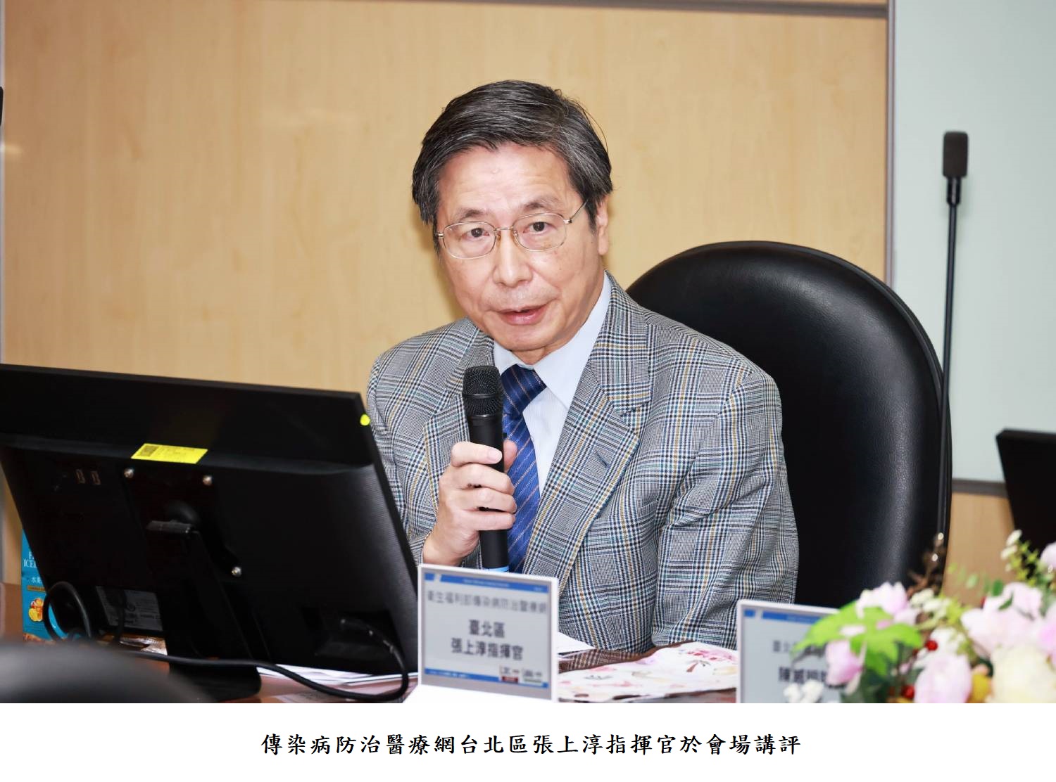 傳染病防治醫療網台北區張上淳指揮官於會場講評