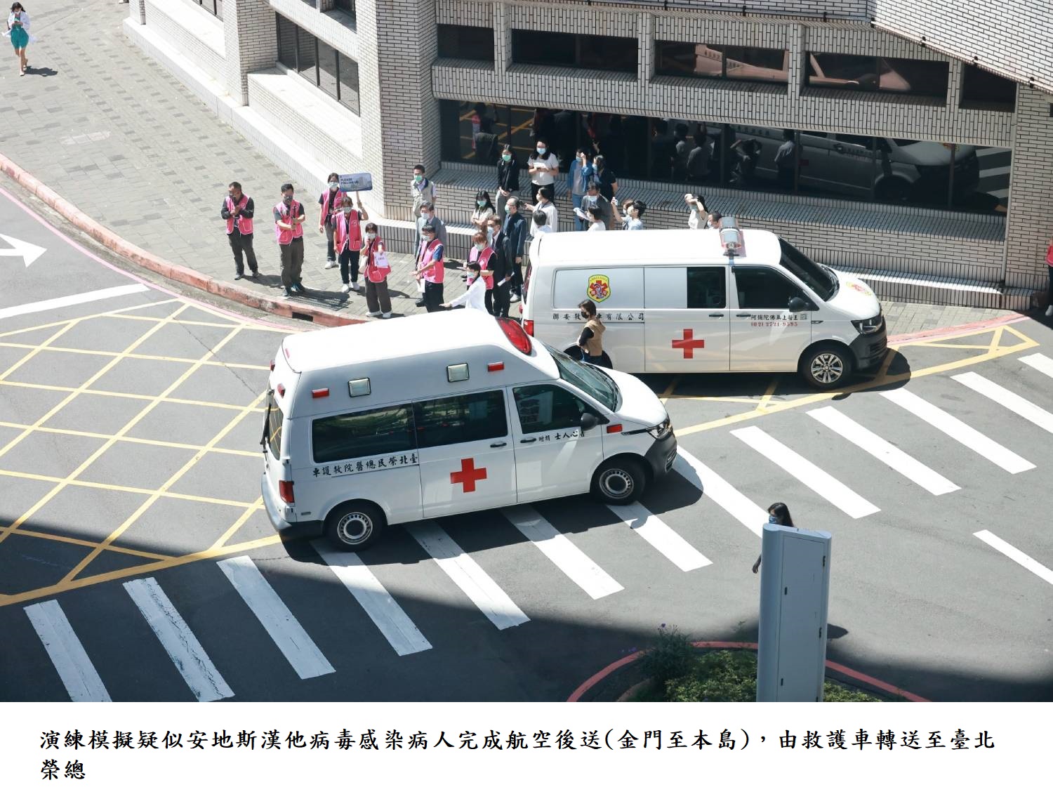 演練模擬疑似安地斯漢他病毒感染病人完成航空後送(金門至本島),由救護車轉送至臺北榮總