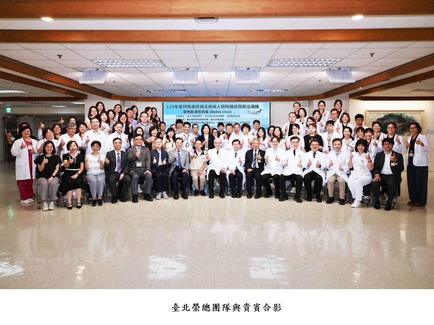臺北榮總團隊與貴賓合影