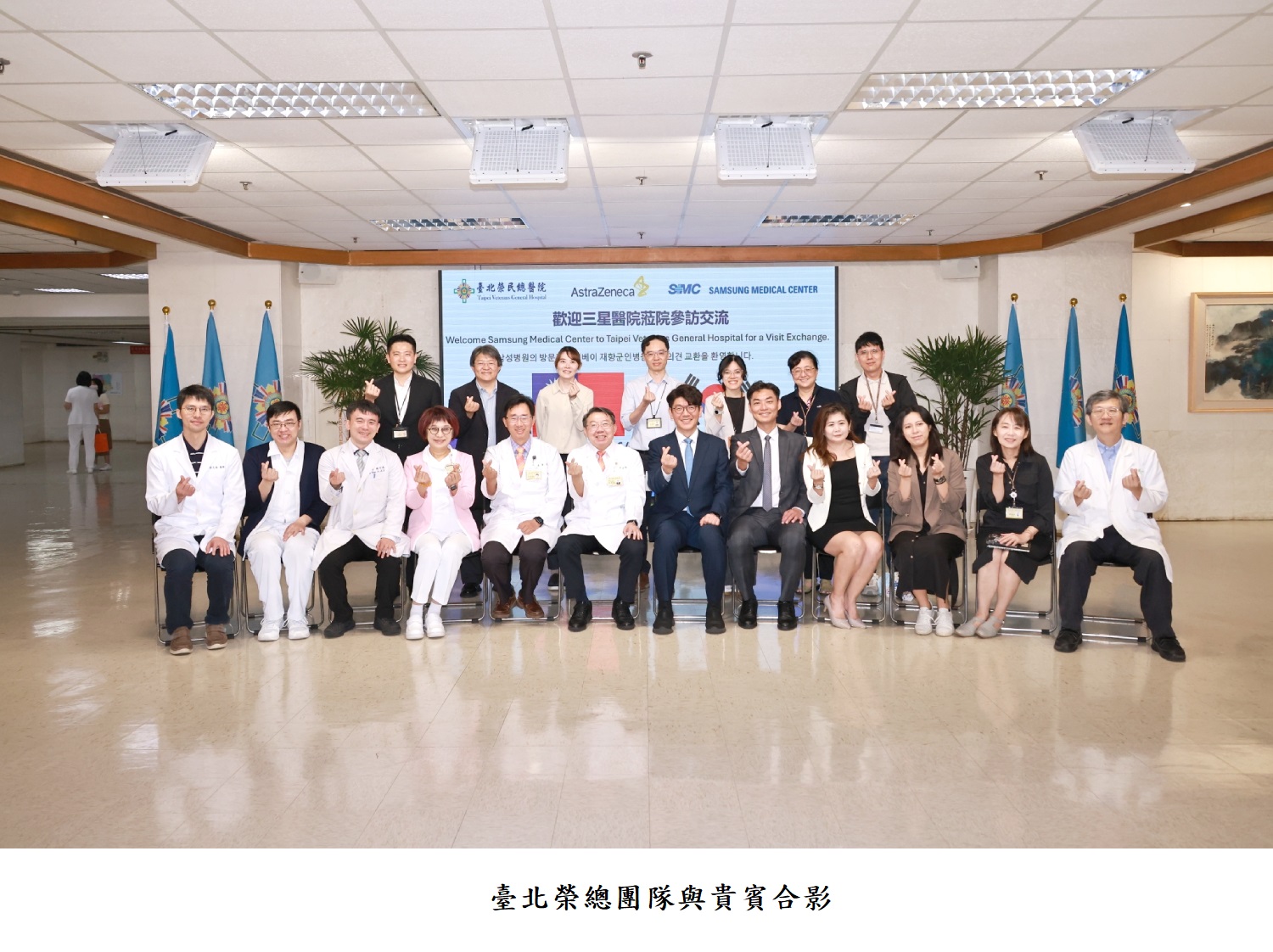 臺北榮總團隊與貴賓合影