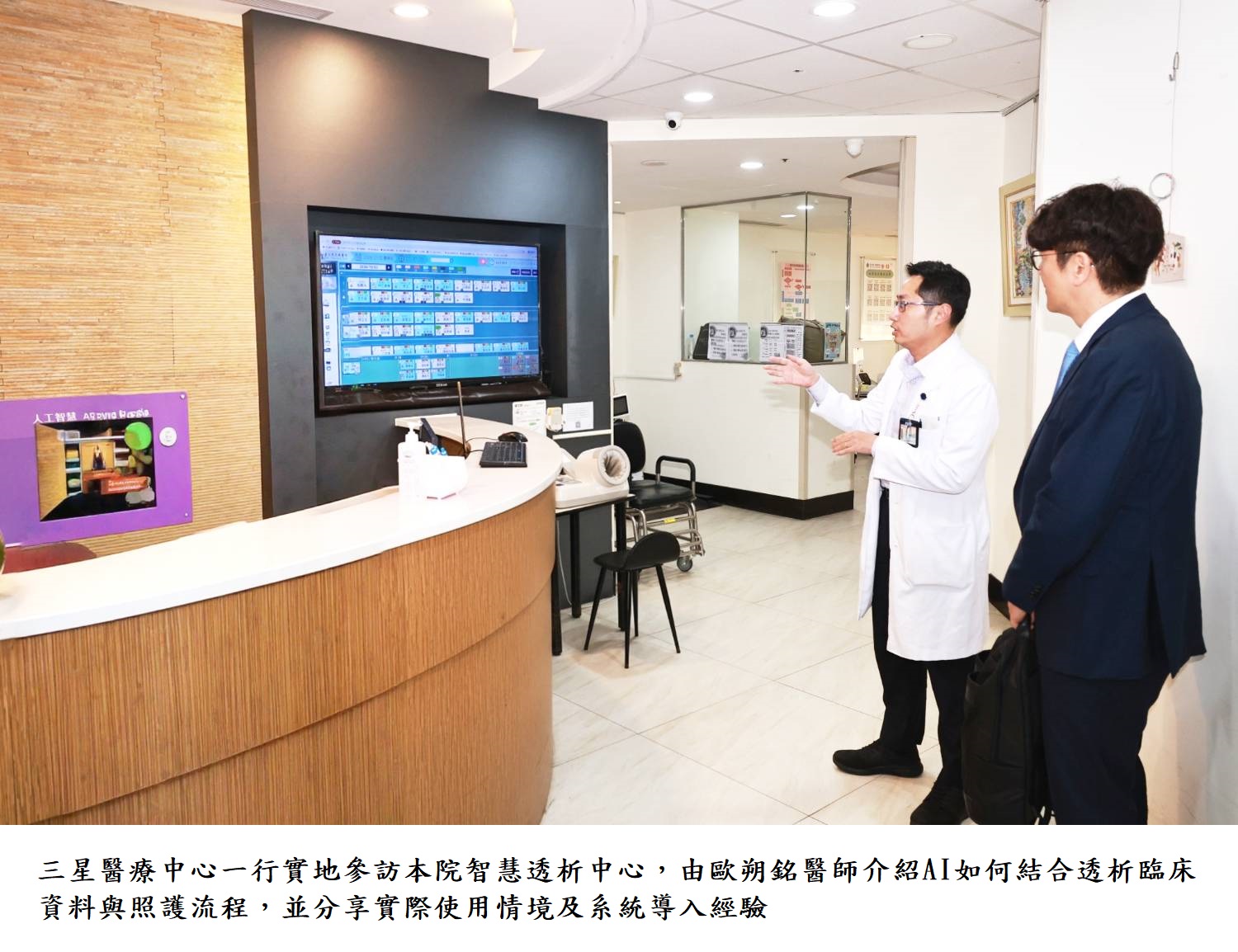 三星醫療中心一行實地參訪本院智慧透析中心，由歐朔銘醫師介紹AI如何結合透析臨床資料與照護流程，並分享實際使用情境及系統導入經驗。