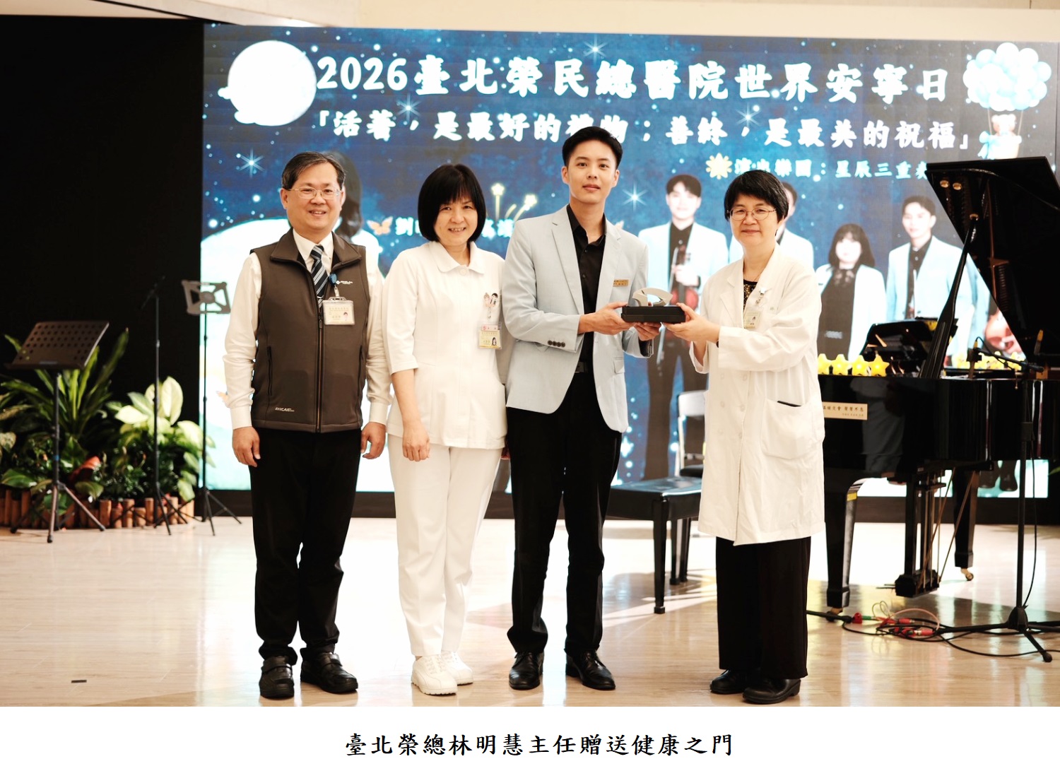臺北榮總林明慧主任贈送健康之門