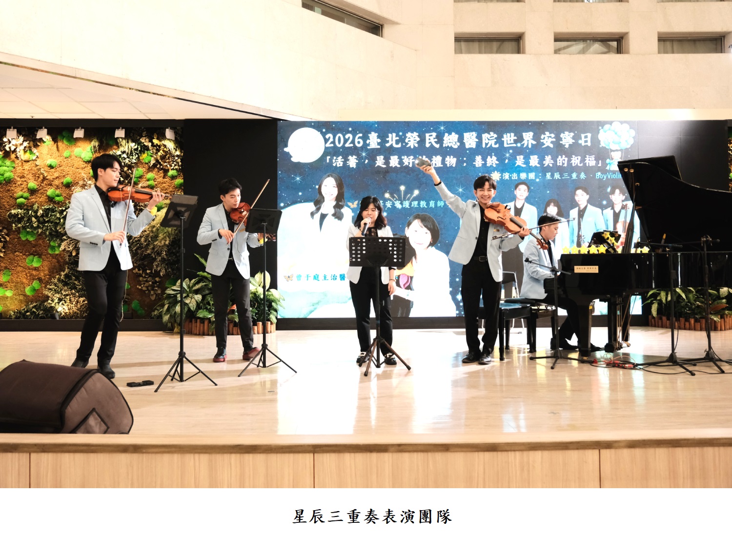 星辰三重奏表演團隊