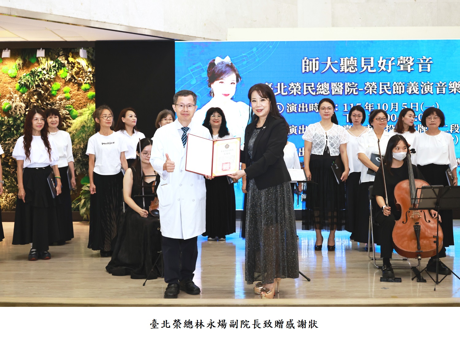 臺北榮總林永煬副院長致贈感謝狀