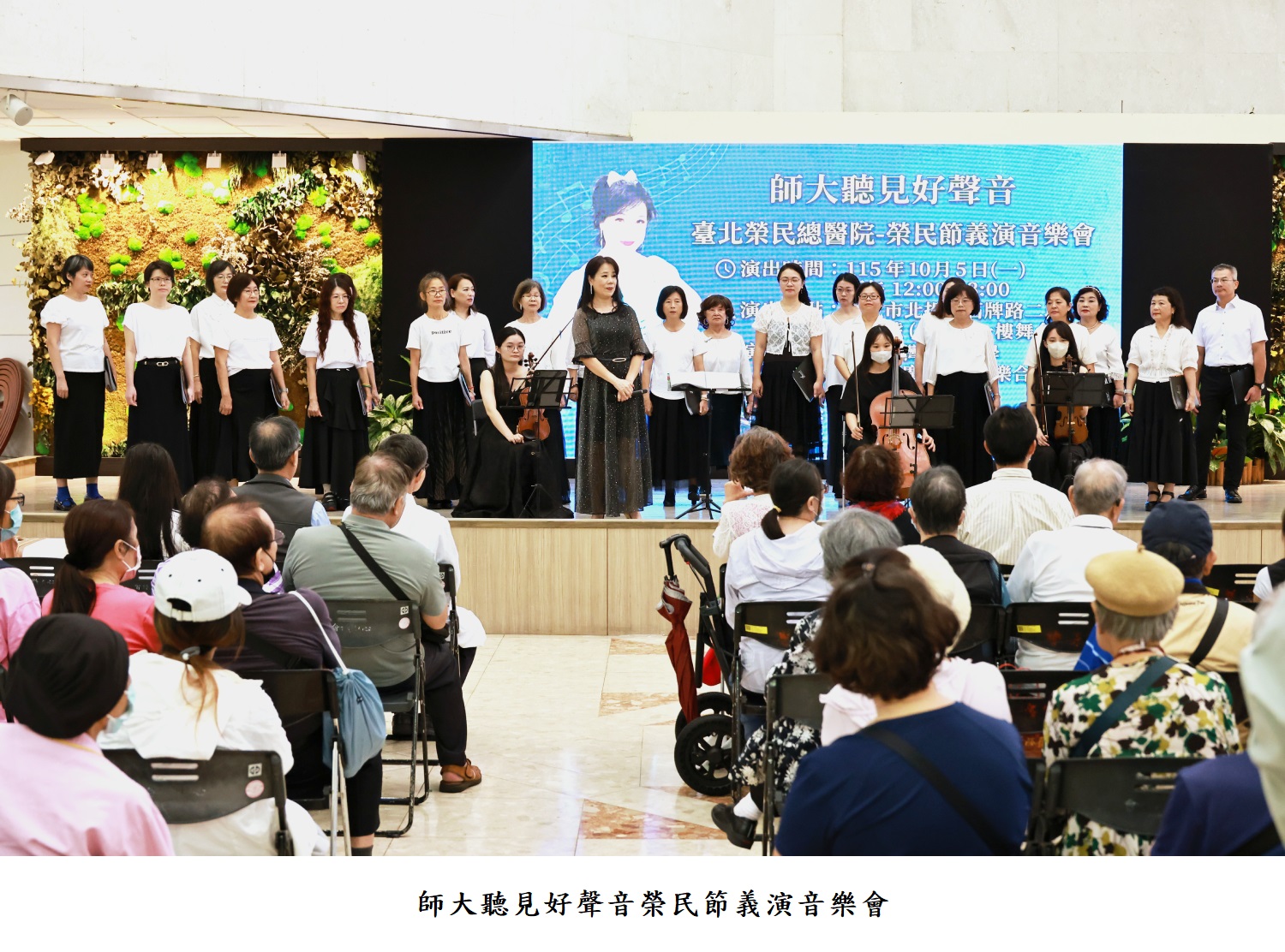 師大聽見好聲音榮民節義演音樂會