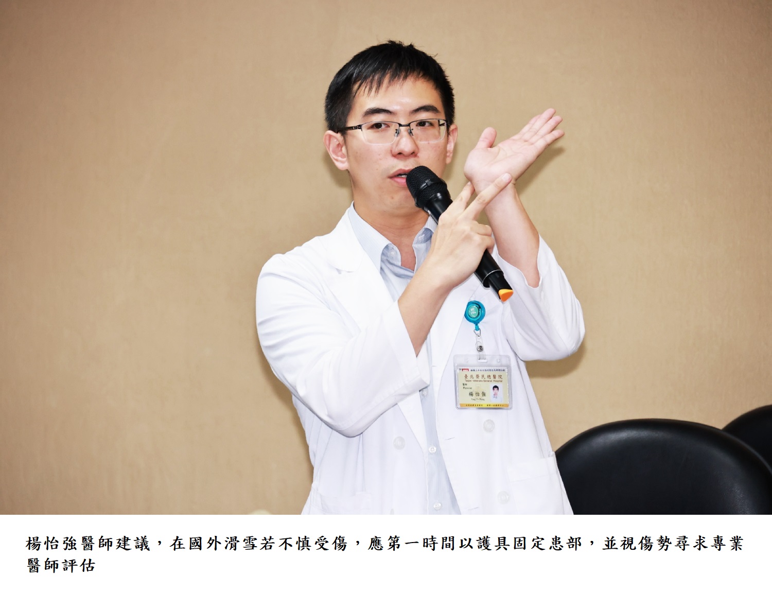 楊怡強醫師建議,在國外滑雪若不慎受傷,應第一時間以護具固定患部,並視傷勢尋求專業醫師評估