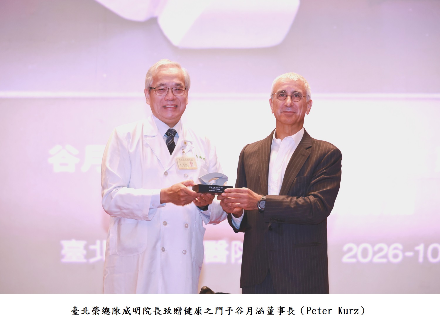 臺北榮總陳威明院長致贈健康之門予谷月涵董事長(Peter Kurz)