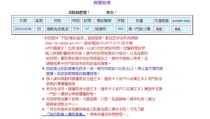 臺北榮民總醫院