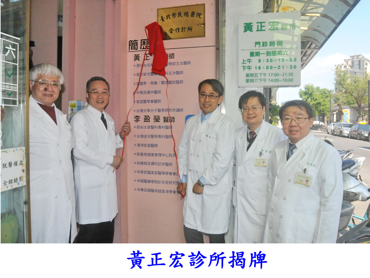 臺北榮總與社區診所建立雙向合作轉診制度