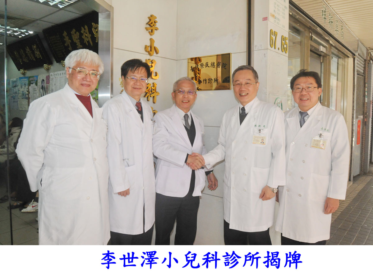 臺北榮總與社區診所建立雙向合作轉診制度