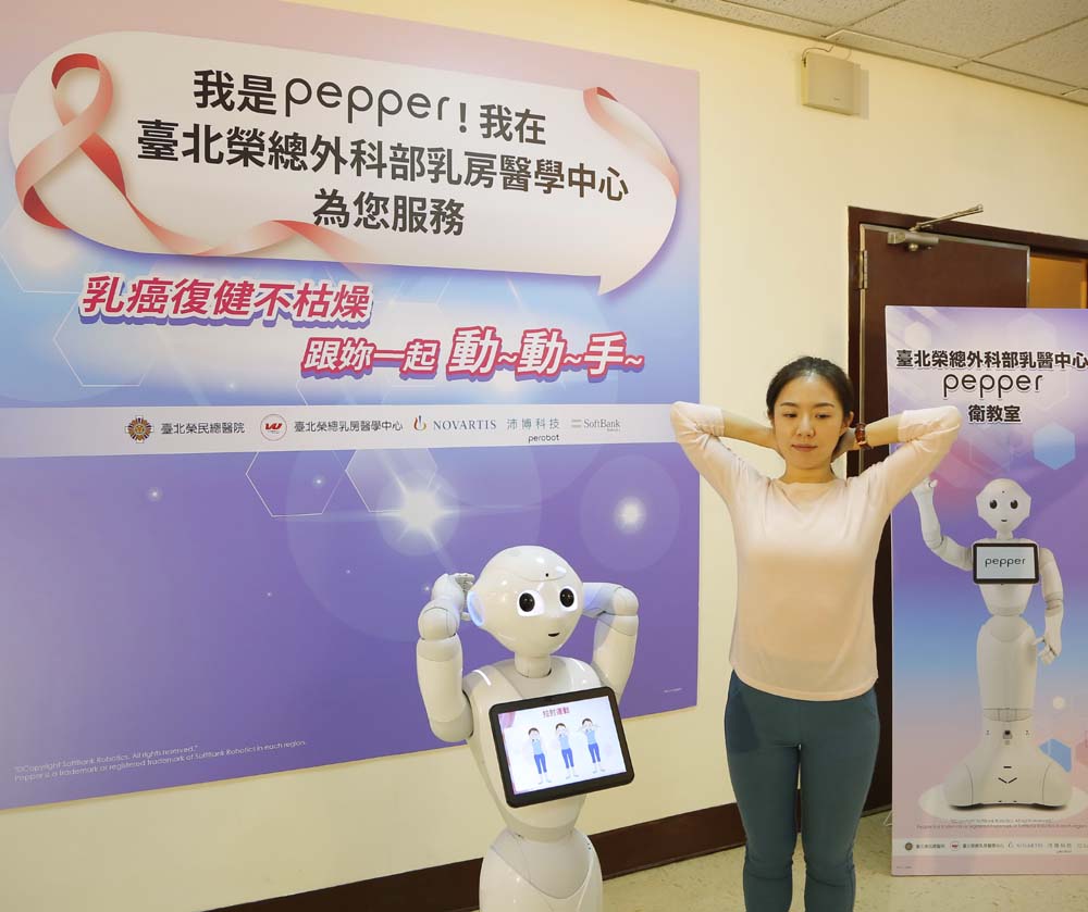 首位乳癌衛教機器人Pepper正式於臺北榮總外科部乳房醫學中心上班!
