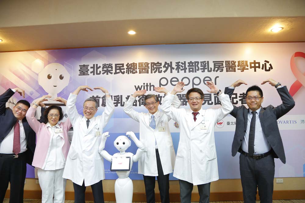 首位乳癌衛教機器人Pepper正式於臺北榮總外科部乳房醫學中心上班!