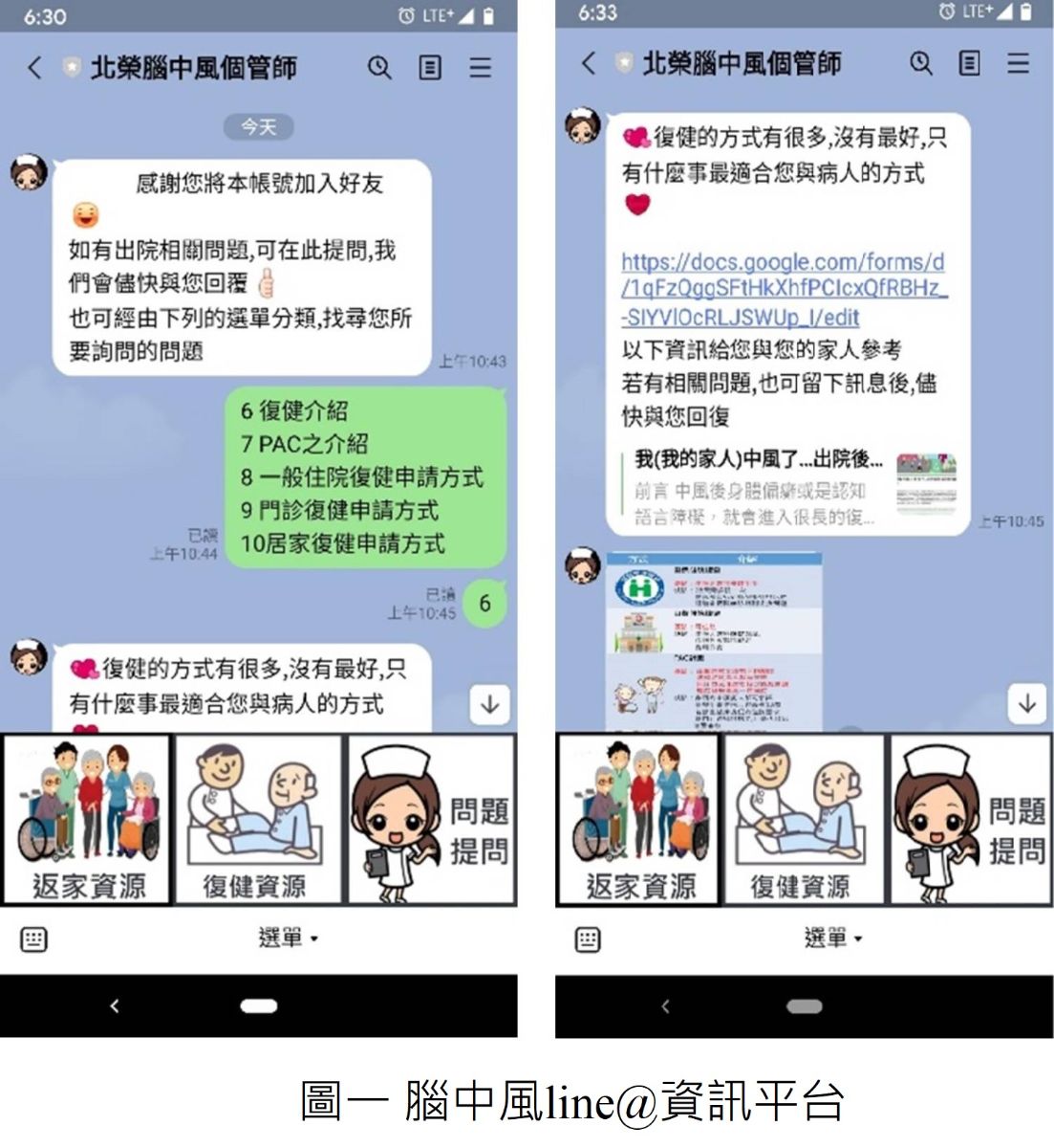 1100510_圖一 腦中風line@資訊平台