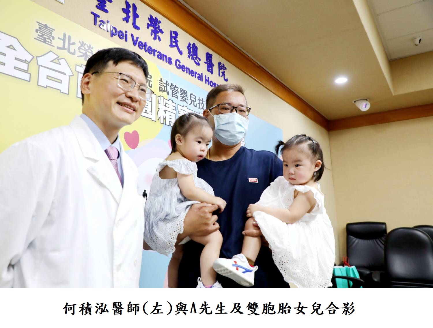 何積泓醫師(左)與A先生及雙胞胎女兒合影