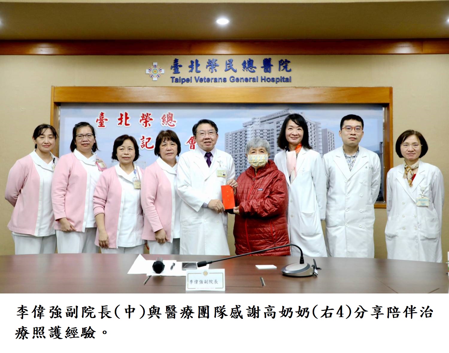 李偉強副院長(中)與醫療團隊感謝高奶奶(右4)分享陪伴治療照護經驗