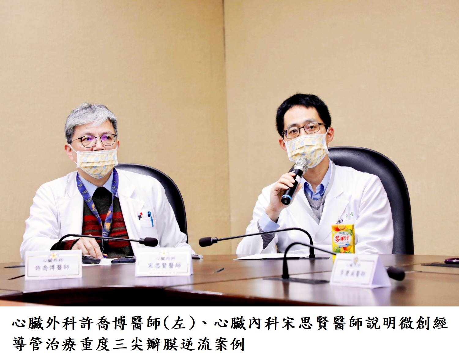 心臟外科許喬博醫師(左).心臟內科宋思賢醫師說明微創經導管治療重度三尖瓣膜逆流案例