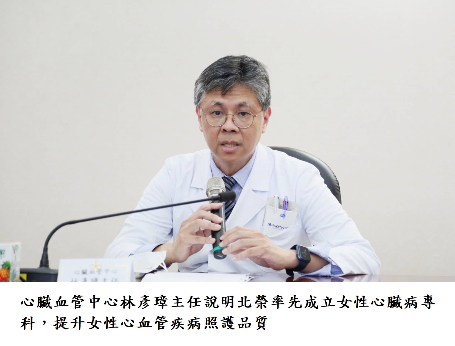 心臟血管中心林彥璋主任說明北榮率先成立女性心臟病專科，提升女性心血管疾病照護品質。