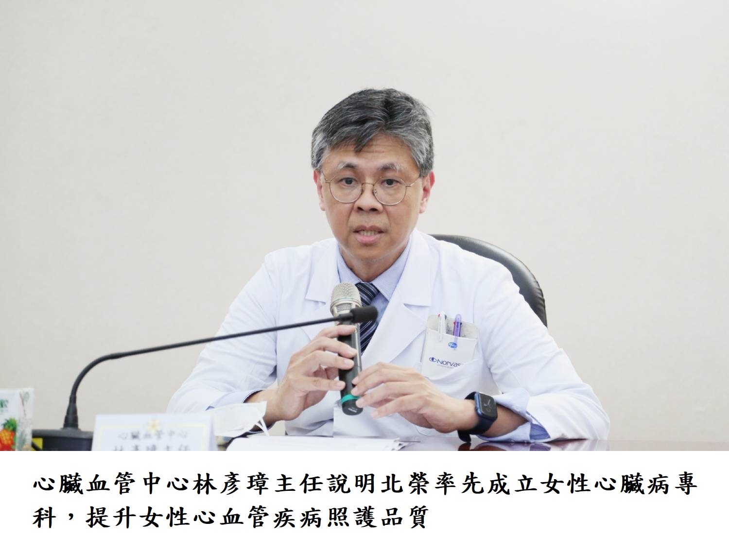心臟血管中心林彥璋主任說明北榮率先成立女性心臟病專科,提升女性心血管疾病照護品質。