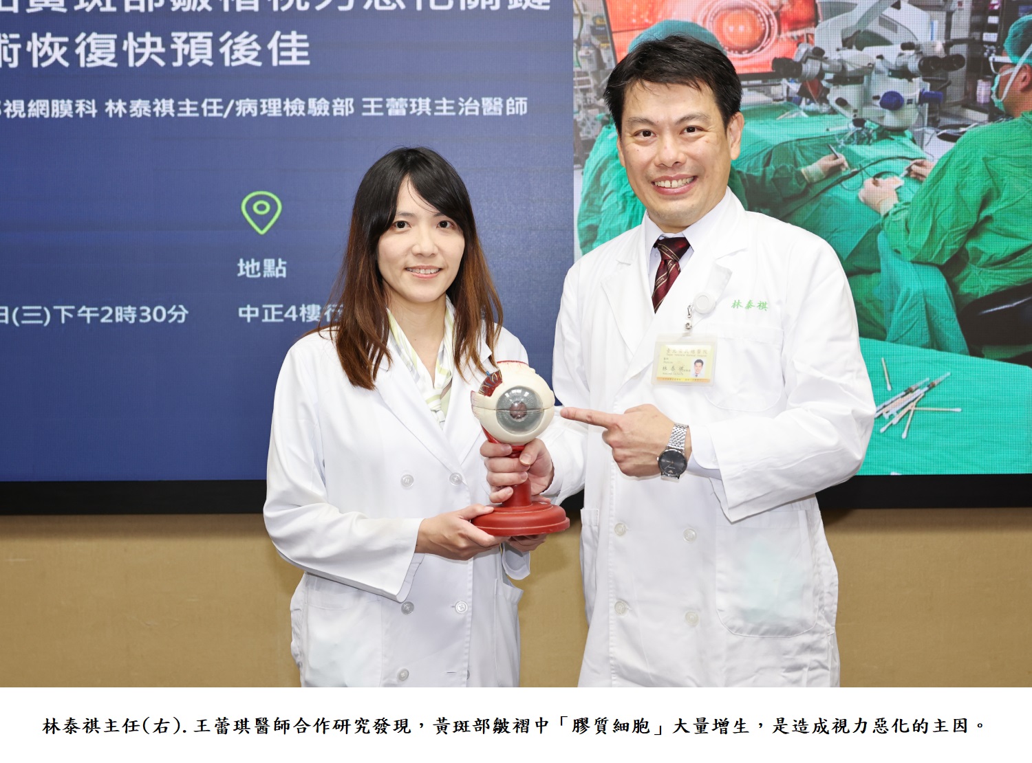 林泰祺主任(右).王蕾琪醫師合作研究發現,黃斑部皺褶中「膠質細胞」大量增生,是造成視力惡化的主因