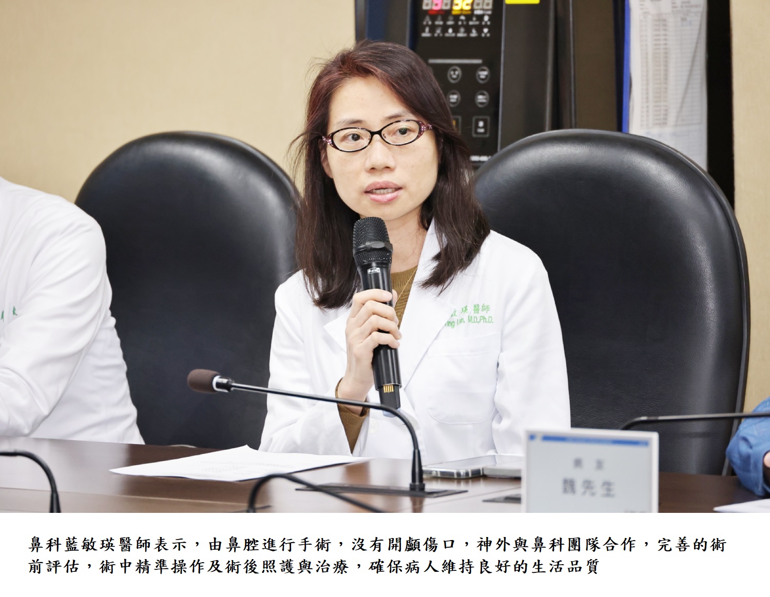 鼻科藍敏瑛醫師表示,由鼻腔進行手術,沒有開顱傷口,神外與鼻科團隊合作,完善的術前評估,術中精準操作及術後照護與治療,確保病人維持良好的生活品質
