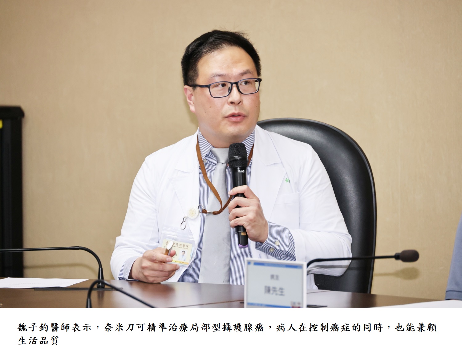 魏子鈞醫師表示,奈米刀可精準治療局部型攝護腺癌,病人在控制癌症的同時,也能兼顧生活品質