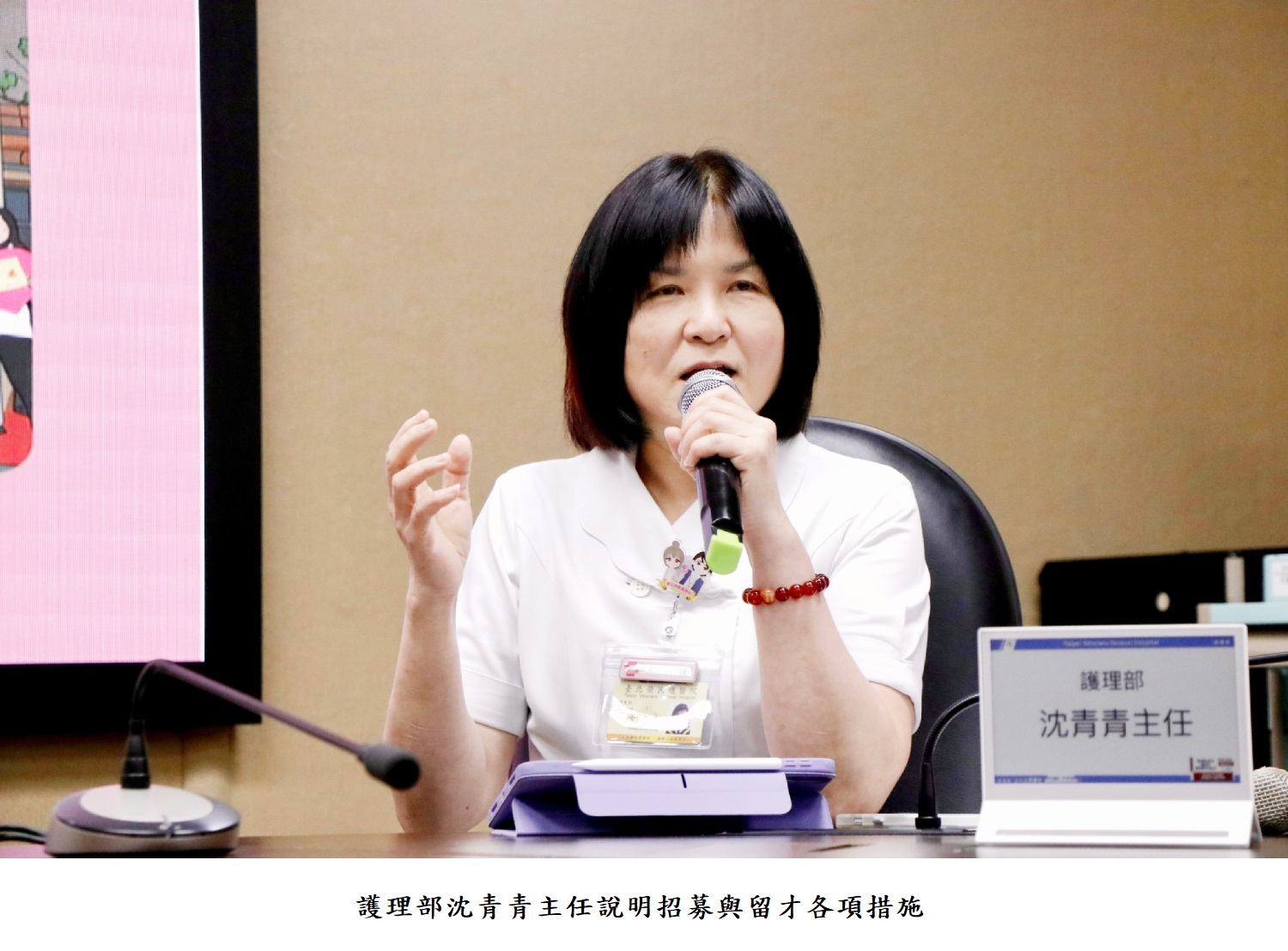 護理部沈青青主任說明招募與留才各項措施