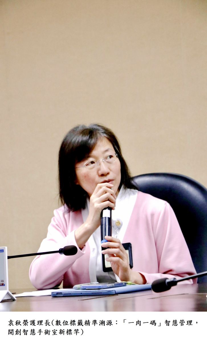 袁秋榮護理長遠數位標籤精準溯源：「一肉一碼」智慧管理，開創智慧手術室新標竿)