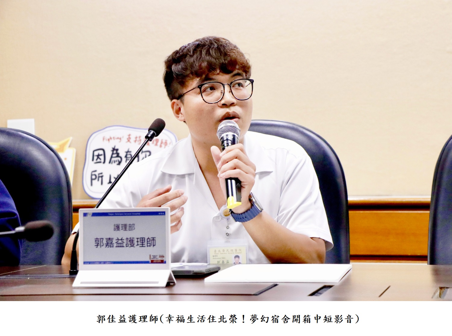 郭佳益護理師(幸福生活住北榮！夢幻宿舍開箱中短影音)