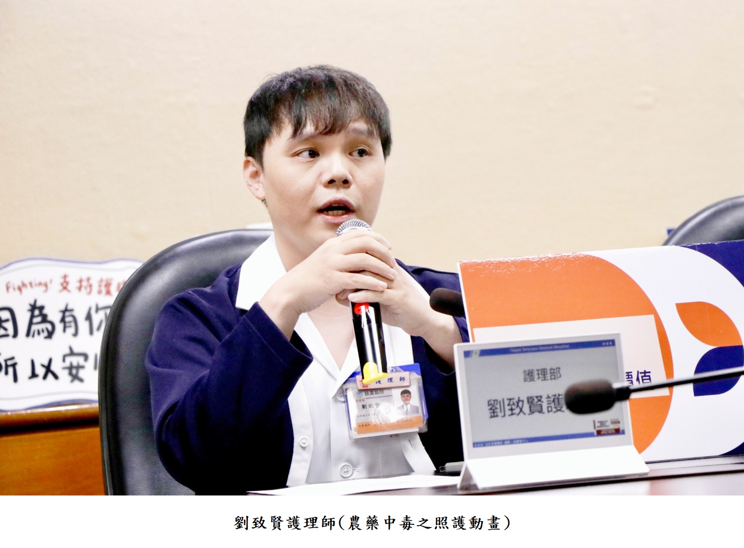 劉致賢護理師(農藥中毒之照護動畫)
