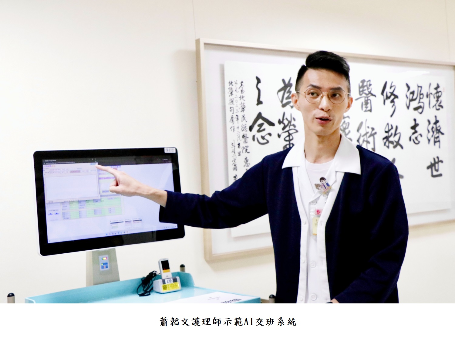 蕭韜文護理師示範AI交班系統