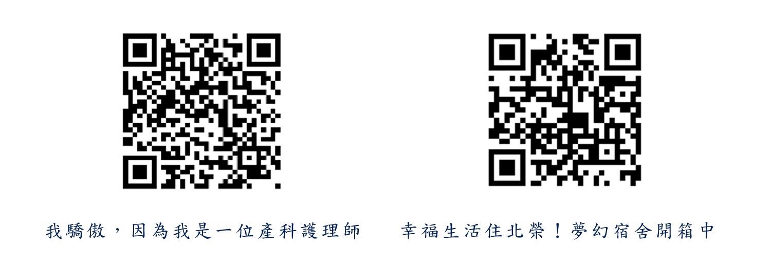 我驕傲，因為我是一位產科護理師&幸福生活住北榮！夢幻宿舍開箱中