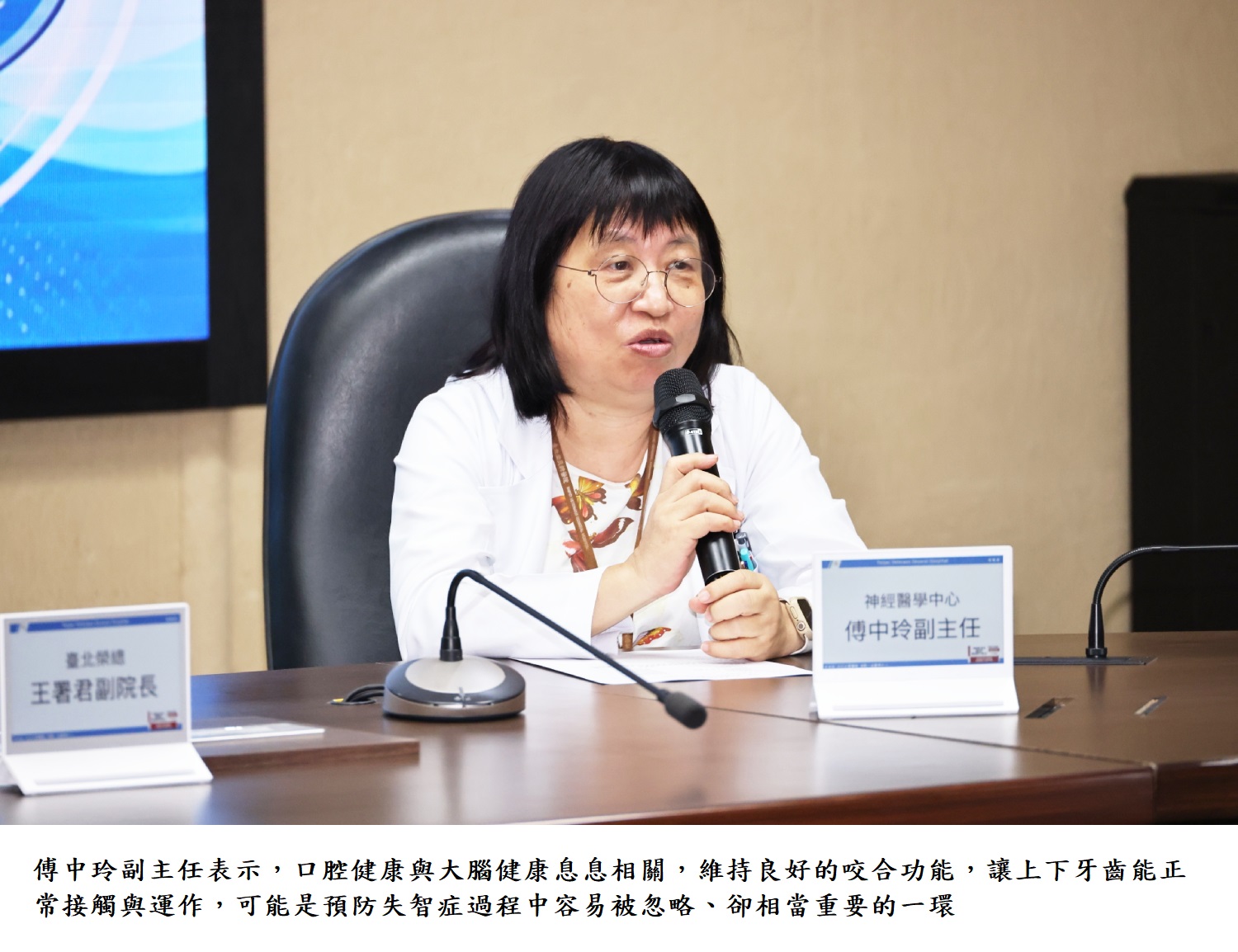 傅中玲副主任表示,口腔健康與大腦健康息息相關,維持良好的咬合功能,讓上下牙齒能正常接觸與運作,可能是預防失智症過程中容易被忽略、卻相當重要的一環